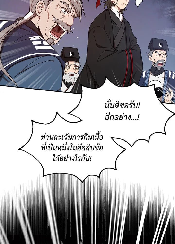Path of the Shaman ตอนที่ 8 16