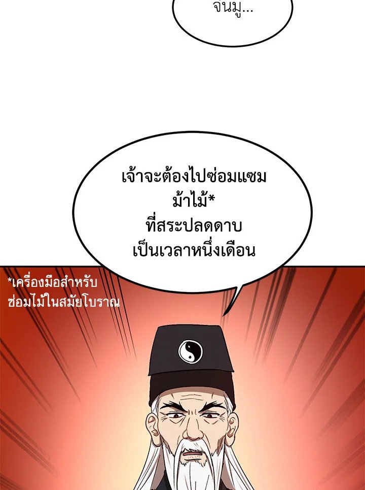 Path of the Shaman ตอนที่ 8 12