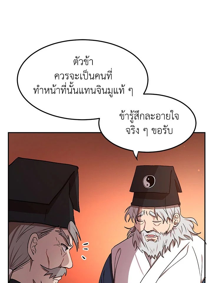 Path of the Shaman ตอนที่ 8 28