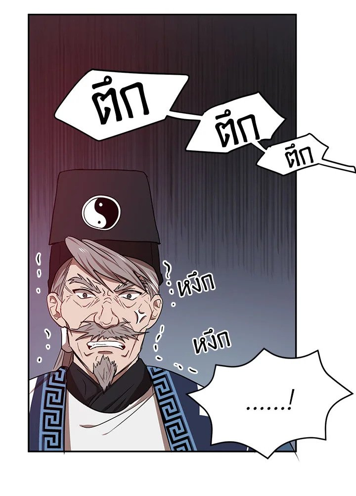 Path of the Shaman ตอนที่ 8 22