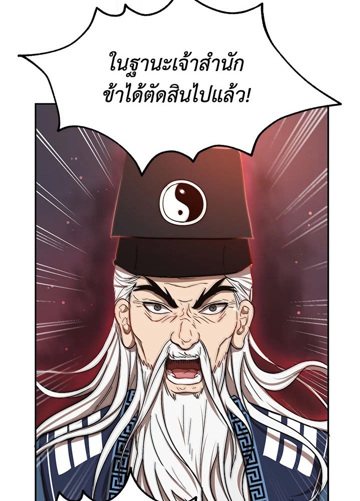 Path of the Shaman ตอนที่ 8 19