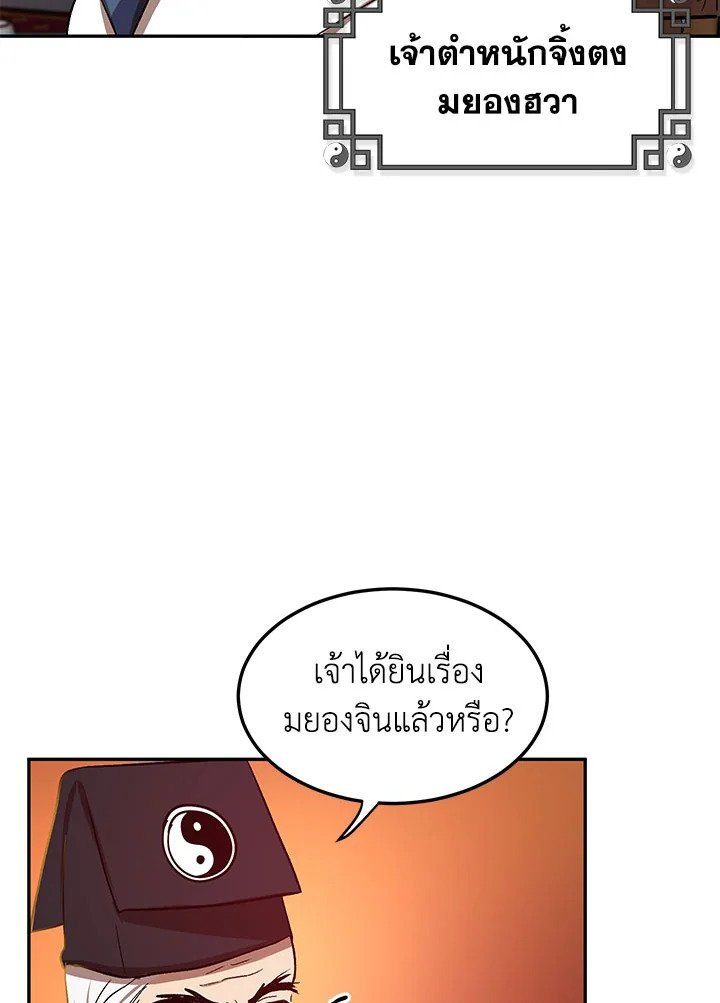 Path of the Shaman ตอนที่ 8 26