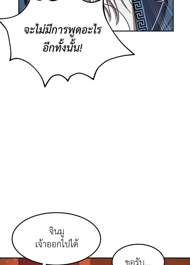 Path of the Shaman ตอนที่ 8 20
