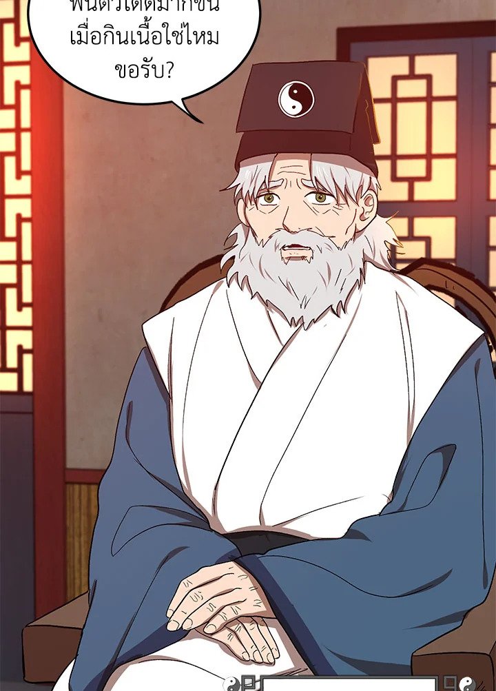 Path of the Shaman ตอนที่ 8 25