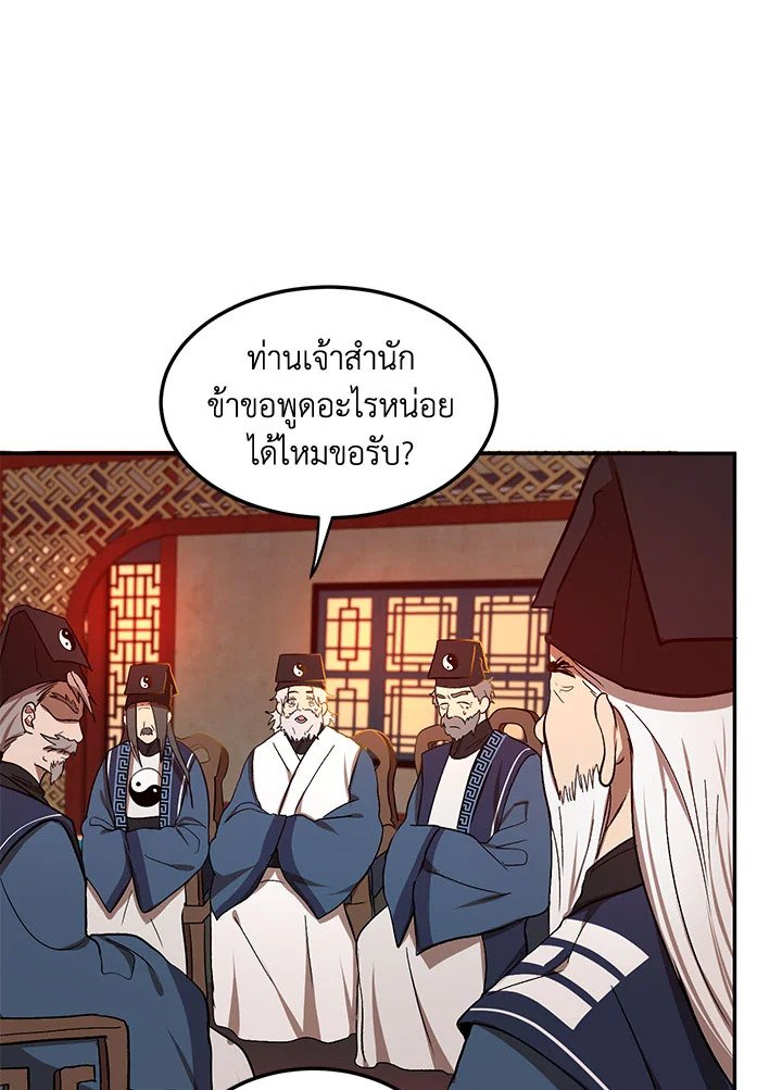 Path of the Shaman ตอนที่ 8 23