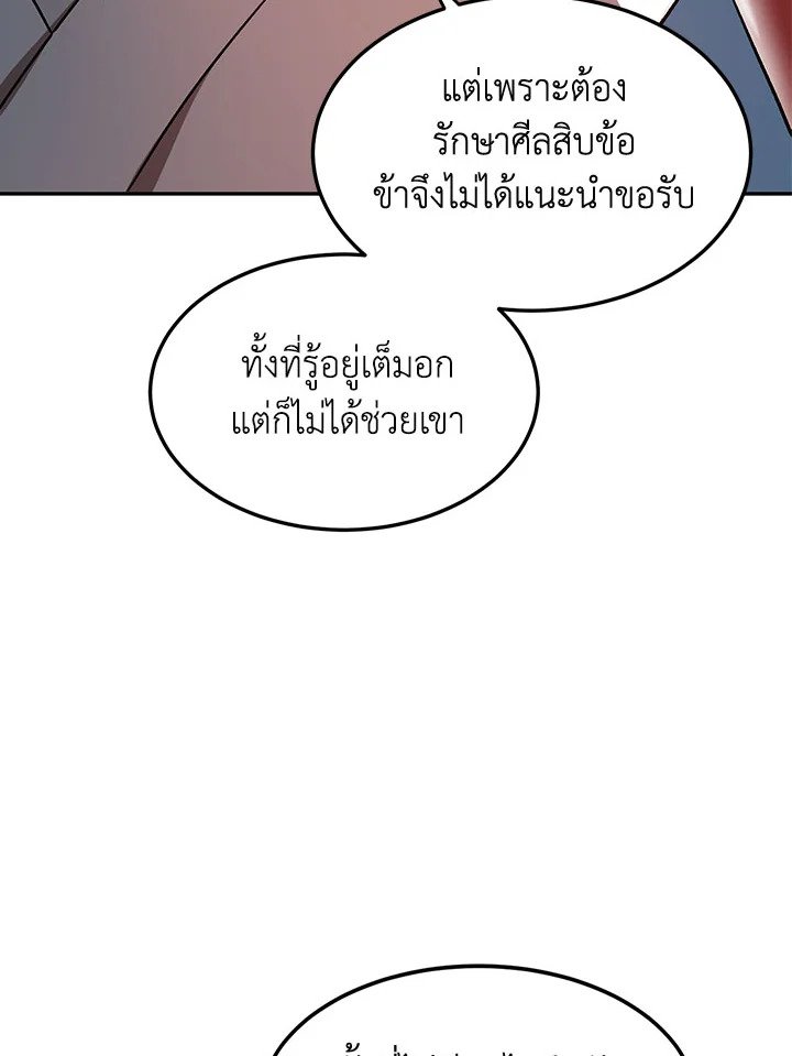 Path of the Shaman ตอนที่ 8 31