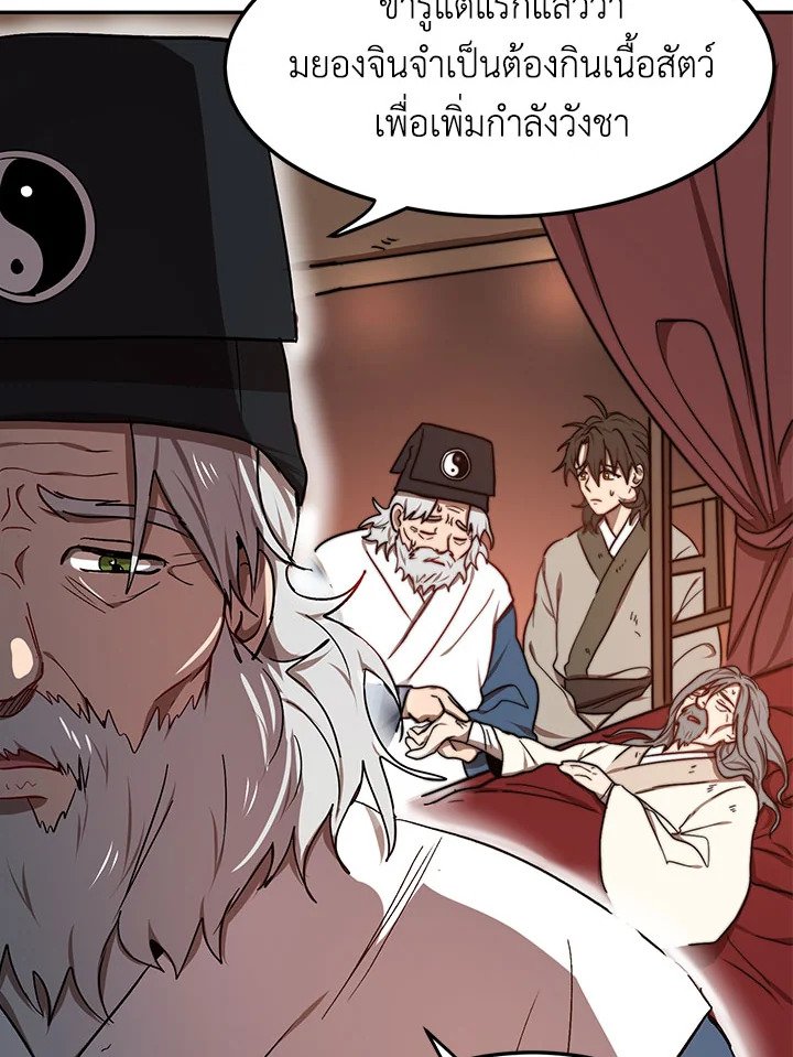 Path of the Shaman ตอนที่ 8 30
