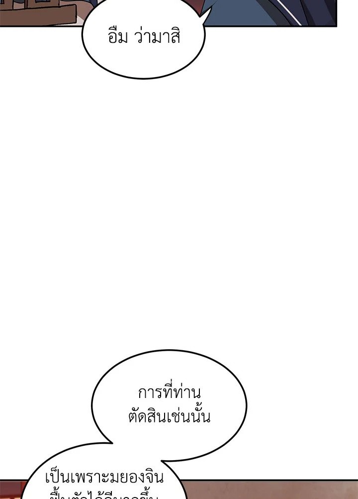 Path of the Shaman ตอนที่ 8 24