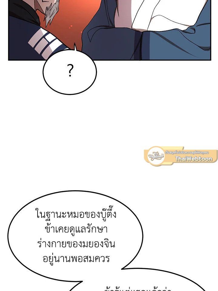 Path of the Shaman ตอนที่ 8 29