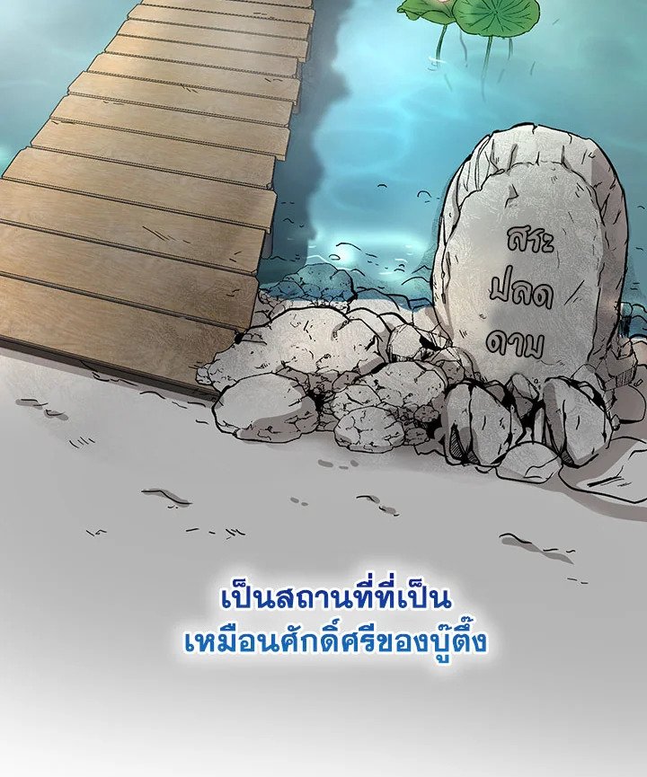 Path of the Shaman ตอนที่ 8 39