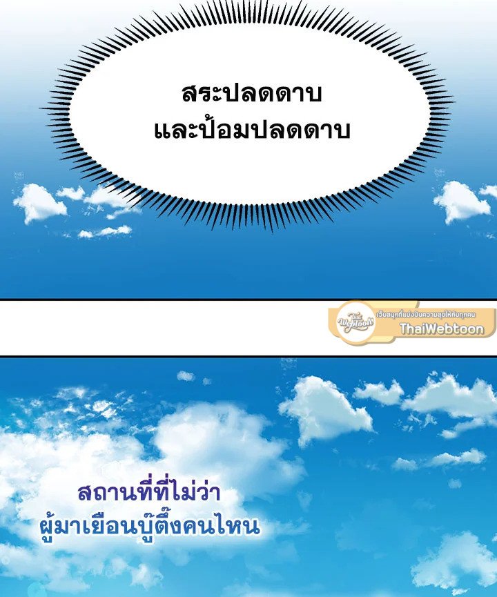 Path of the Shaman ตอนที่ 8 37