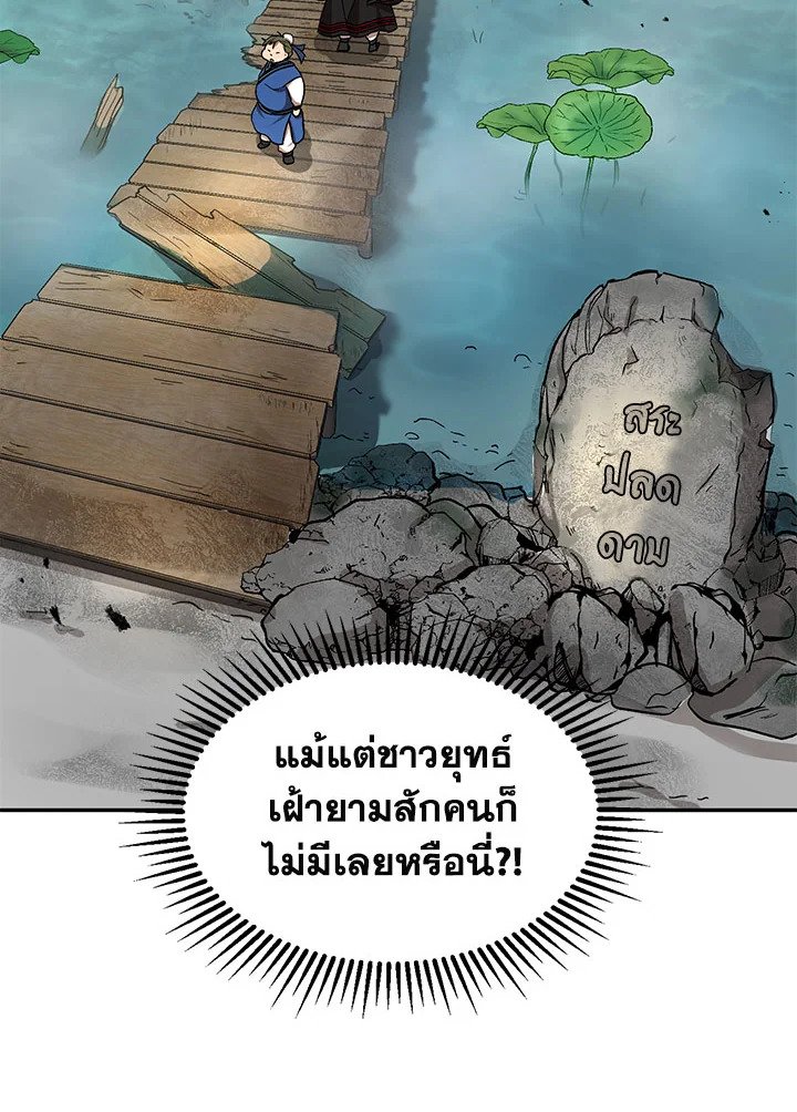 Path of the Shaman ตอนที่ 8 43