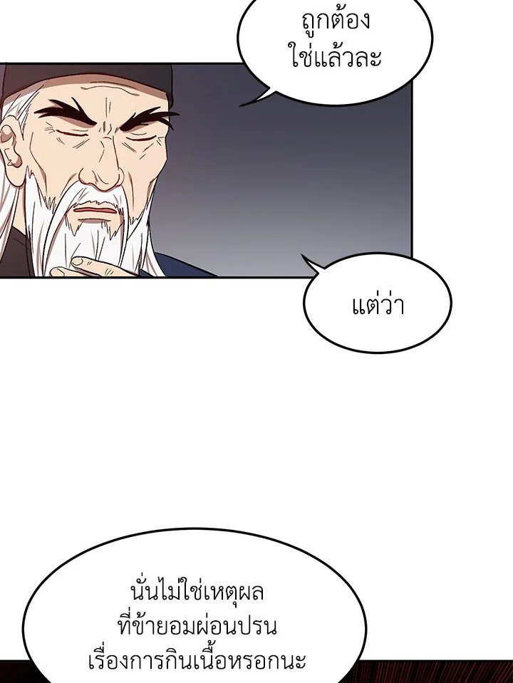 Path of the Shaman ตอนที่ 8 33