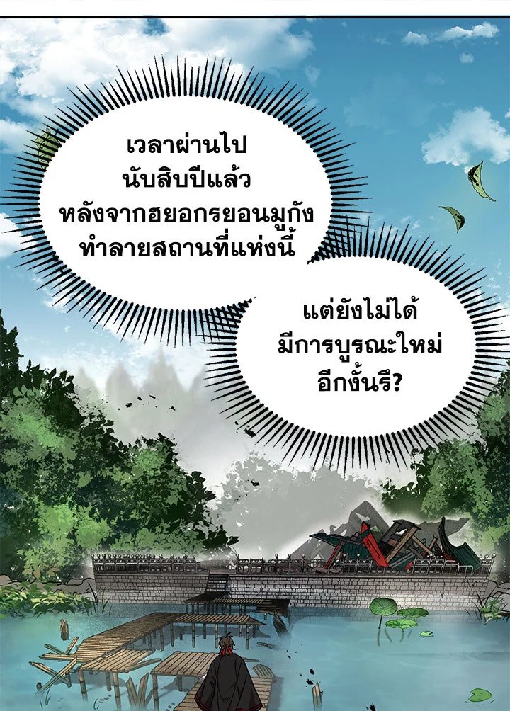 Path of the Shaman ตอนที่ 8 42