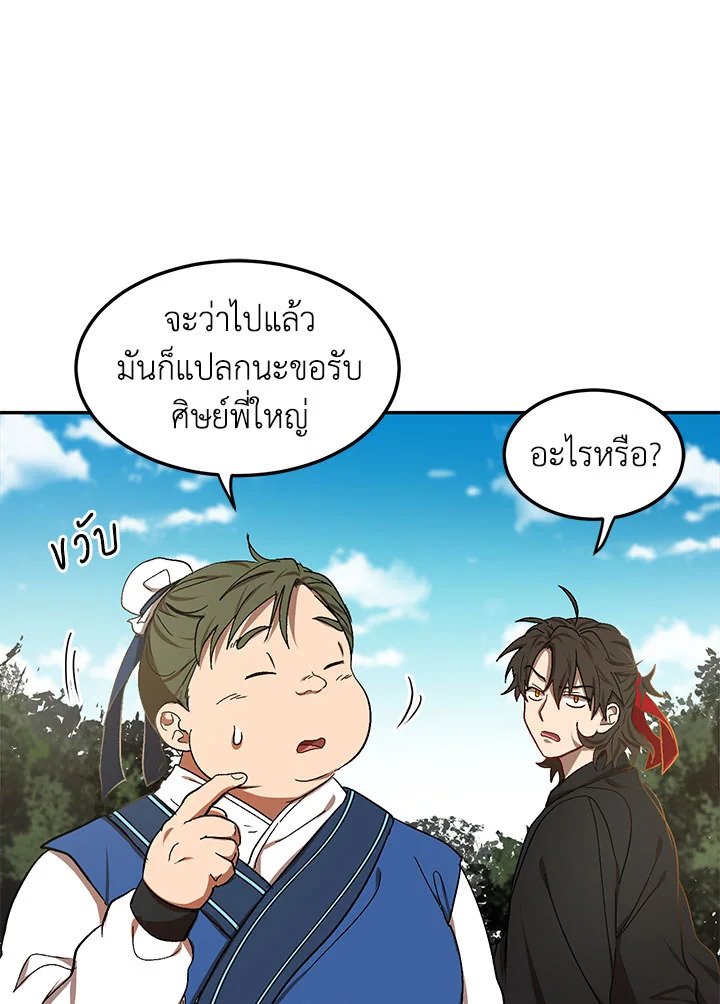 Path of the Shaman ตอนที่ 8 44