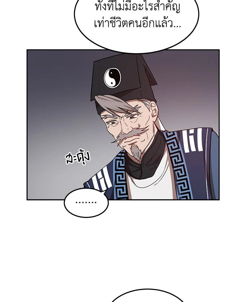 Path of the Shaman ตอนที่ 8 32