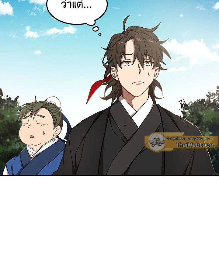 Path of the Shaman ตอนที่ 8 41