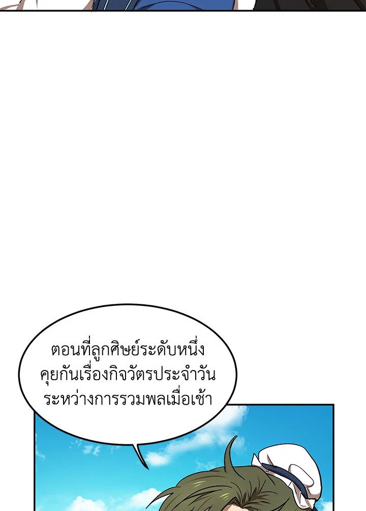 Path of the Shaman ตอนที่ 8 45