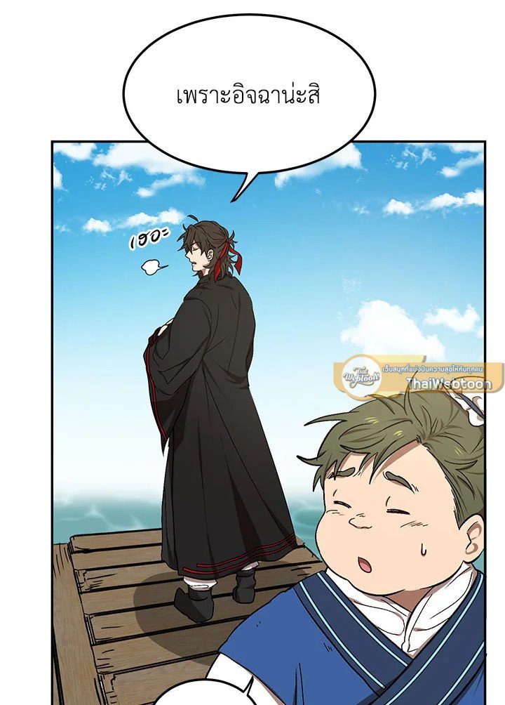 Path of the Shaman ตอนที่ 8 49