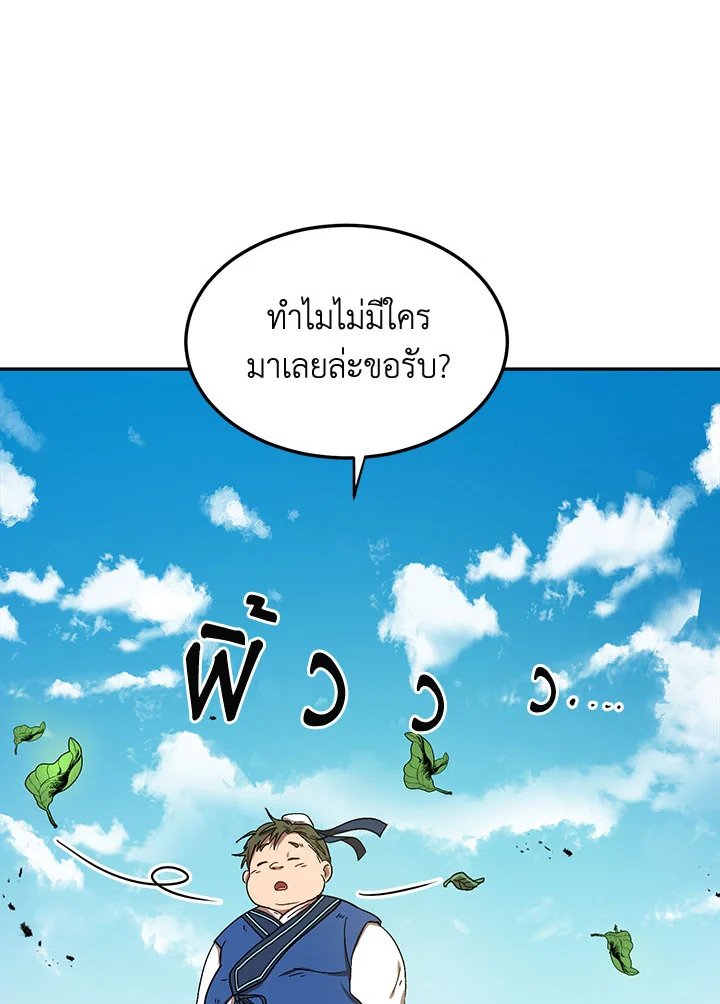 Path of the Shaman ตอนที่ 8 47