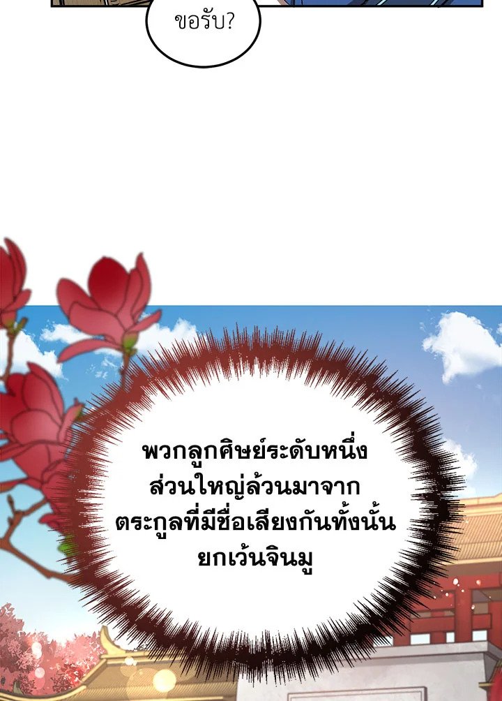 Path of the Shaman ตอนที่ 8 50