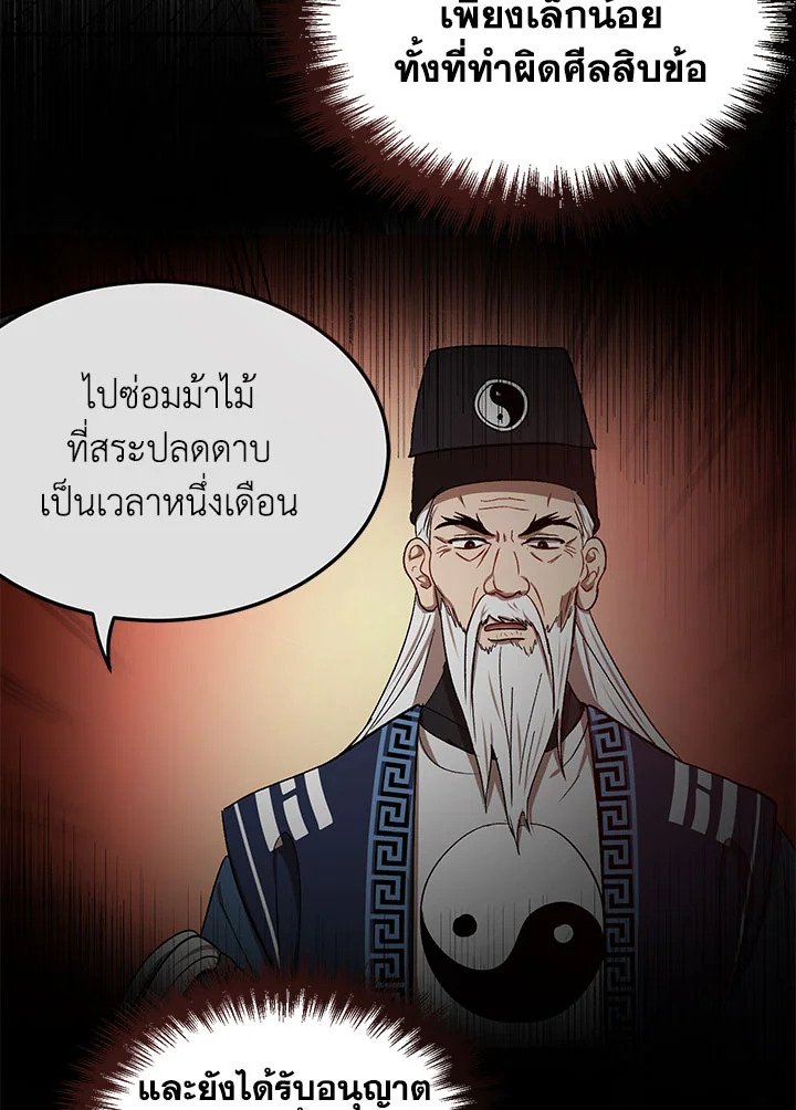 Path of the Shaman ตอนที่ 8 54