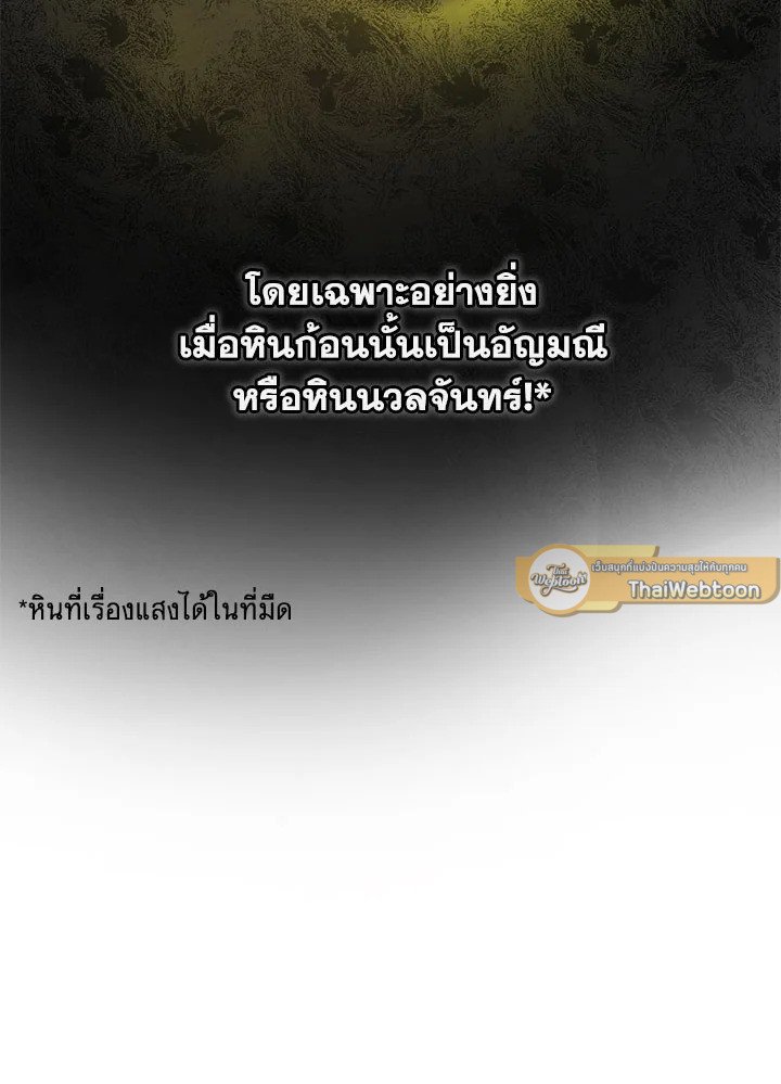 Path of the Shaman ตอนที่ 8 57
