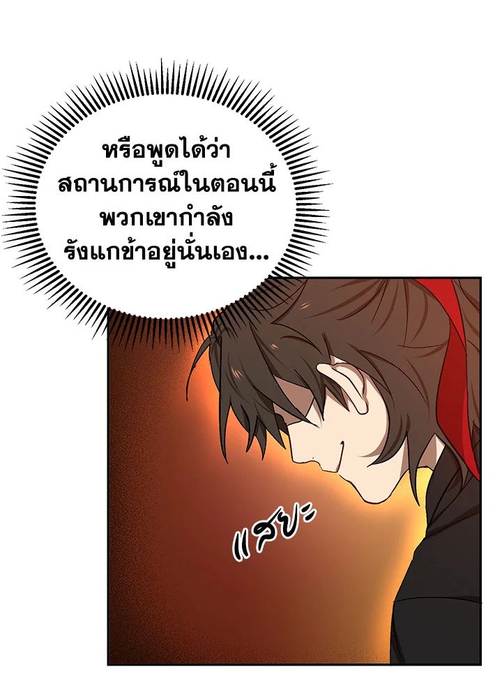 Path of the Shaman ตอนที่ 8 58