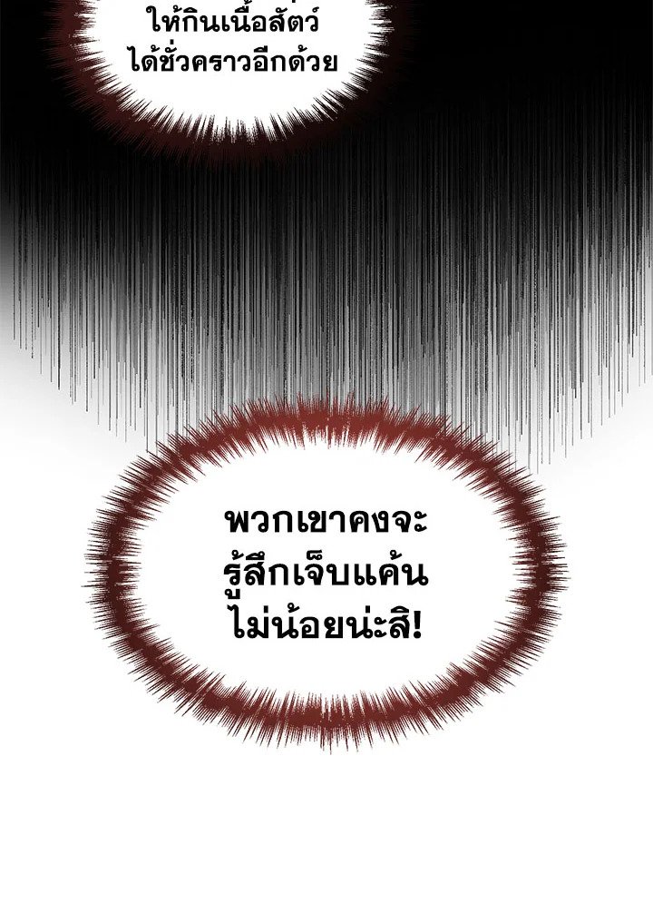 Path of the Shaman ตอนที่ 8 55
