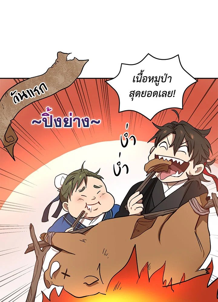Path of the Shaman ตอนที่ 8 63