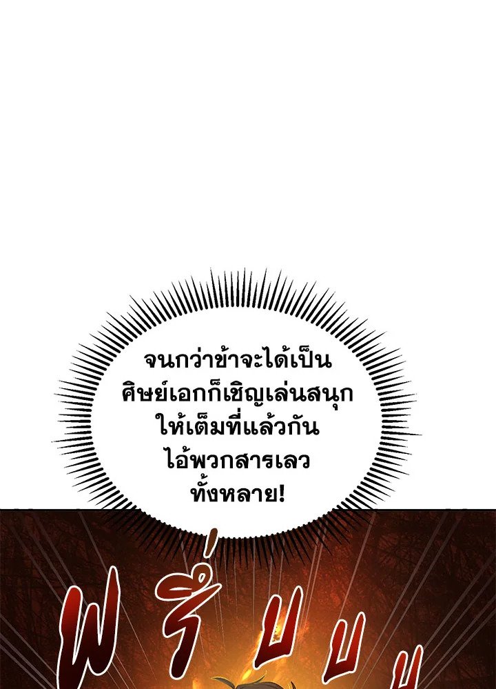 Path of the Shaman ตอนที่ 8 59