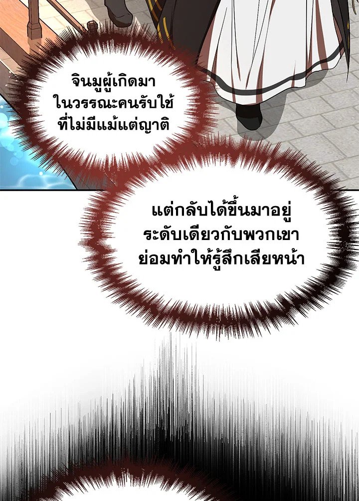 Path of the Shaman ตอนที่ 8 52