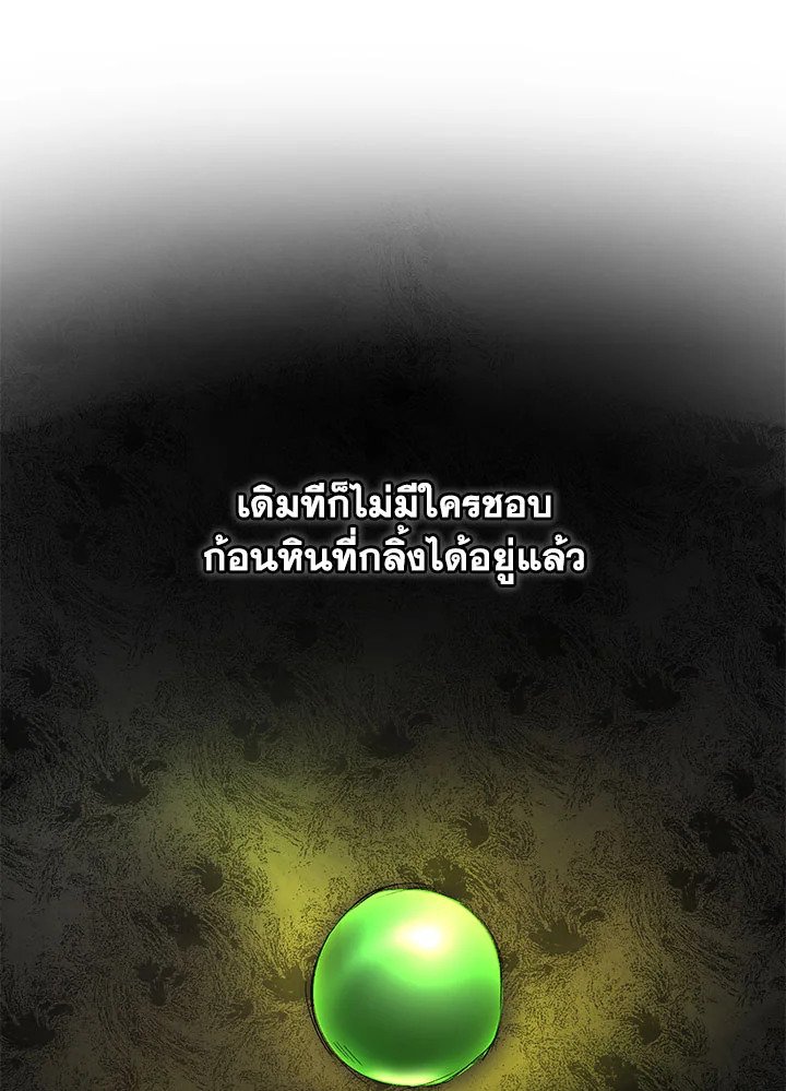 Path of the Shaman ตอนที่ 8 56