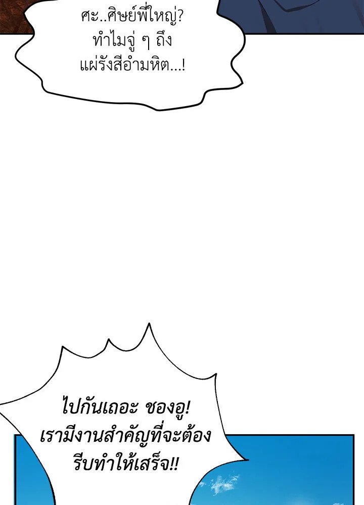 Path of the Shaman ตอนที่ 8 61