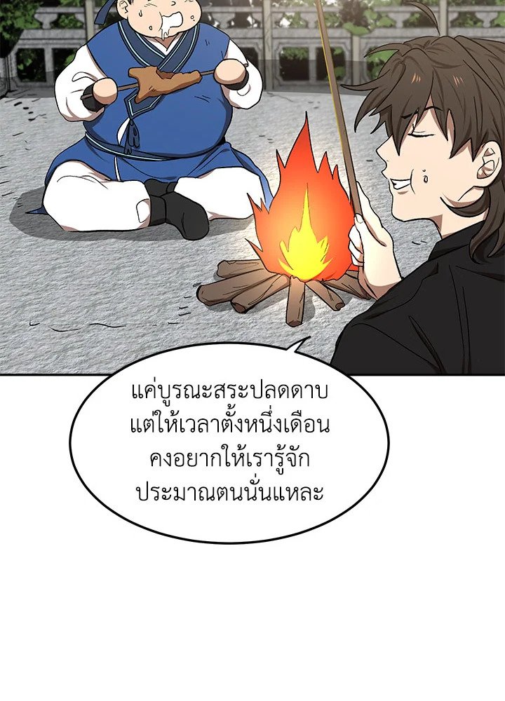 Path of the Shaman ตอนที่ 8 68