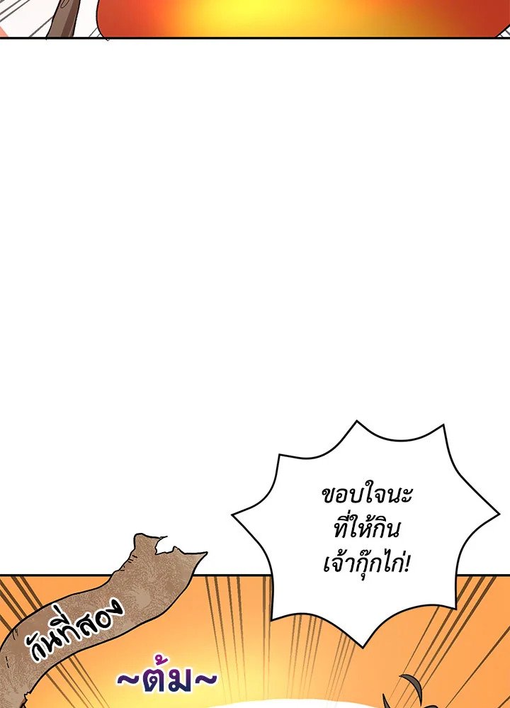 Path of the Shaman ตอนที่ 8 64