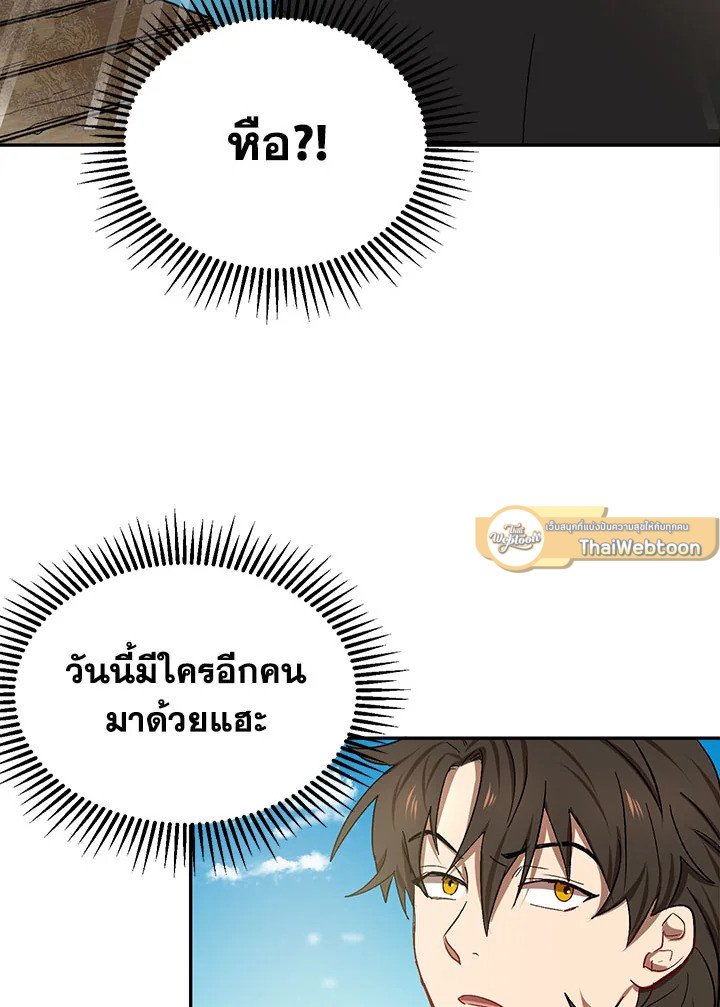 Path of the Shaman ตอนที่ 8 76