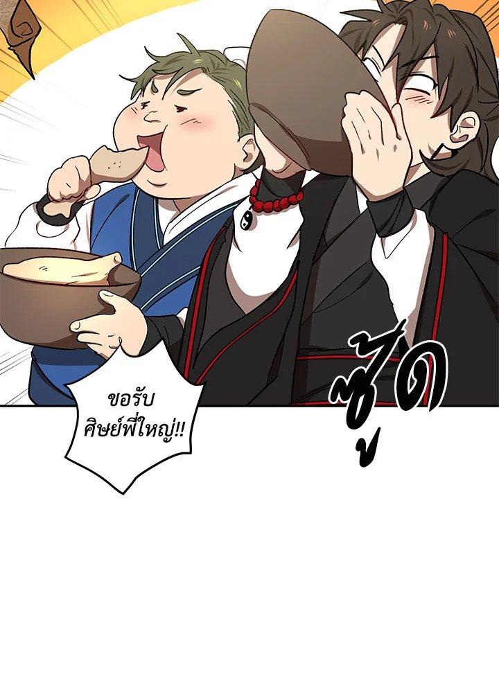 Path of the Shaman ตอนที่ 8 65