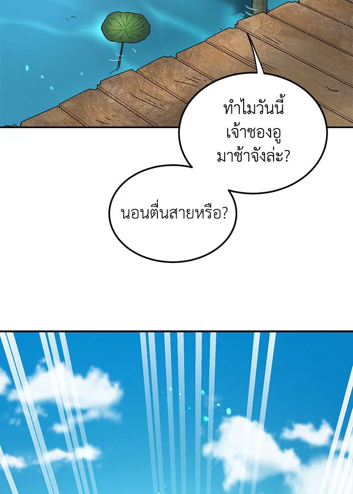 Path of the Shaman ตอนที่ 8 73