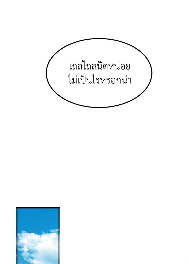 Path of the Shaman ตอนที่ 8 69