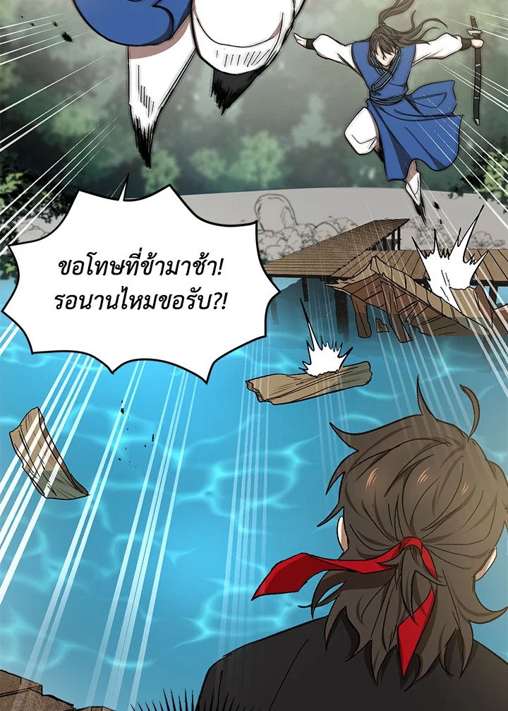 Path of the Shaman ตอนที่ 8 75