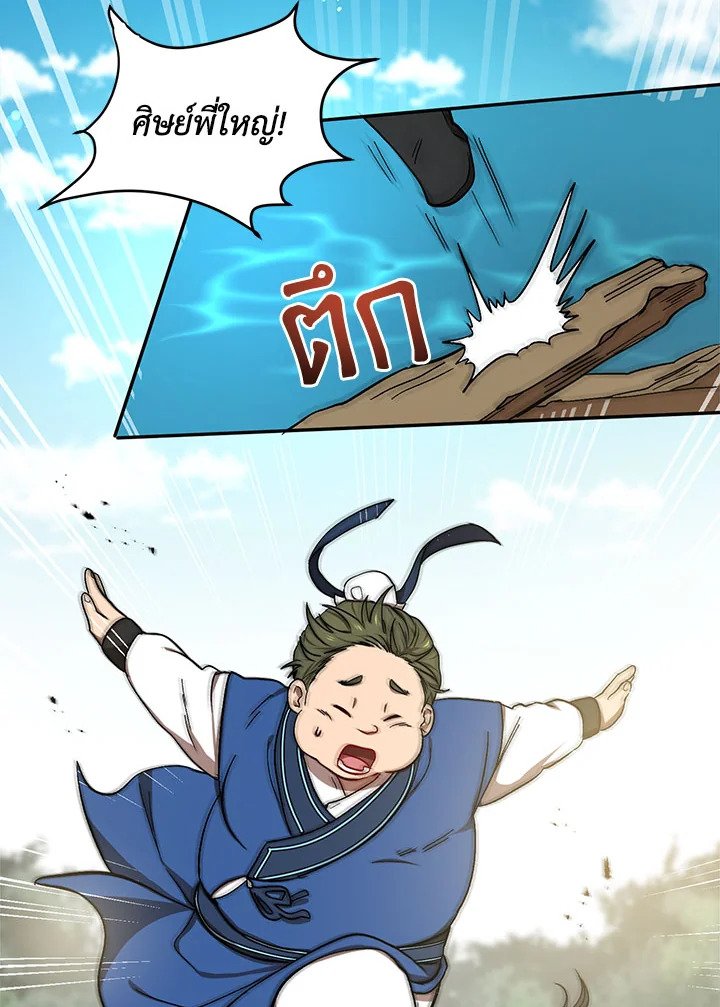 Path of the Shaman ตอนที่ 8 74