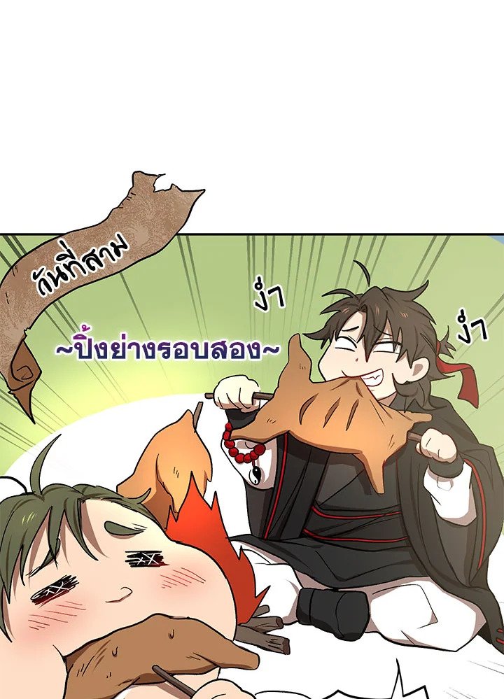 Path of the Shaman ตอนที่ 8 66