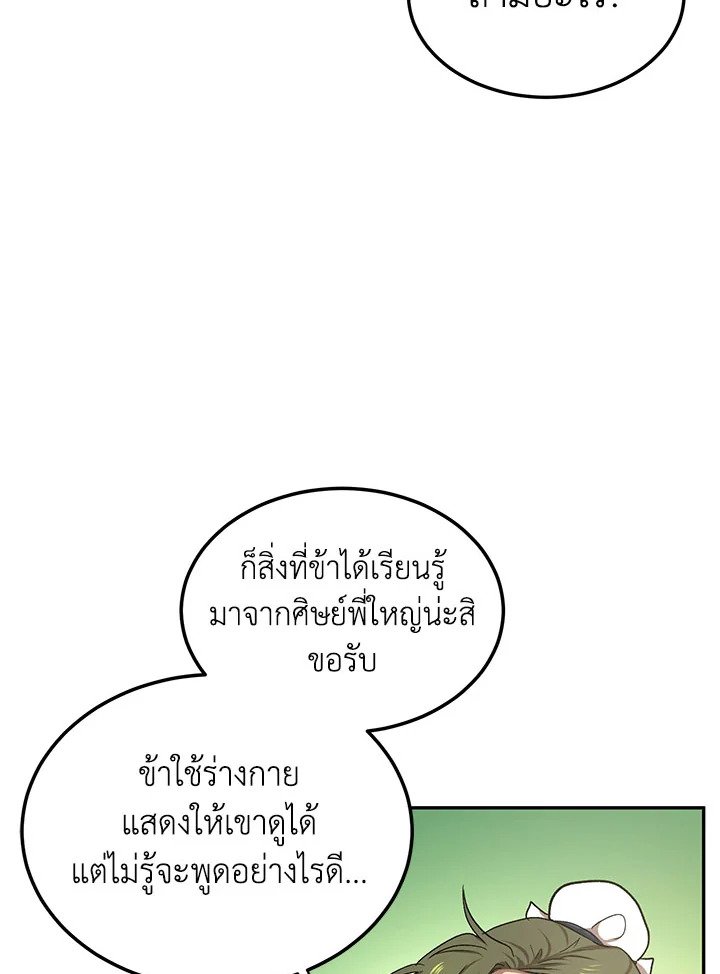 Path of the Shaman ตอนที่ 8 82