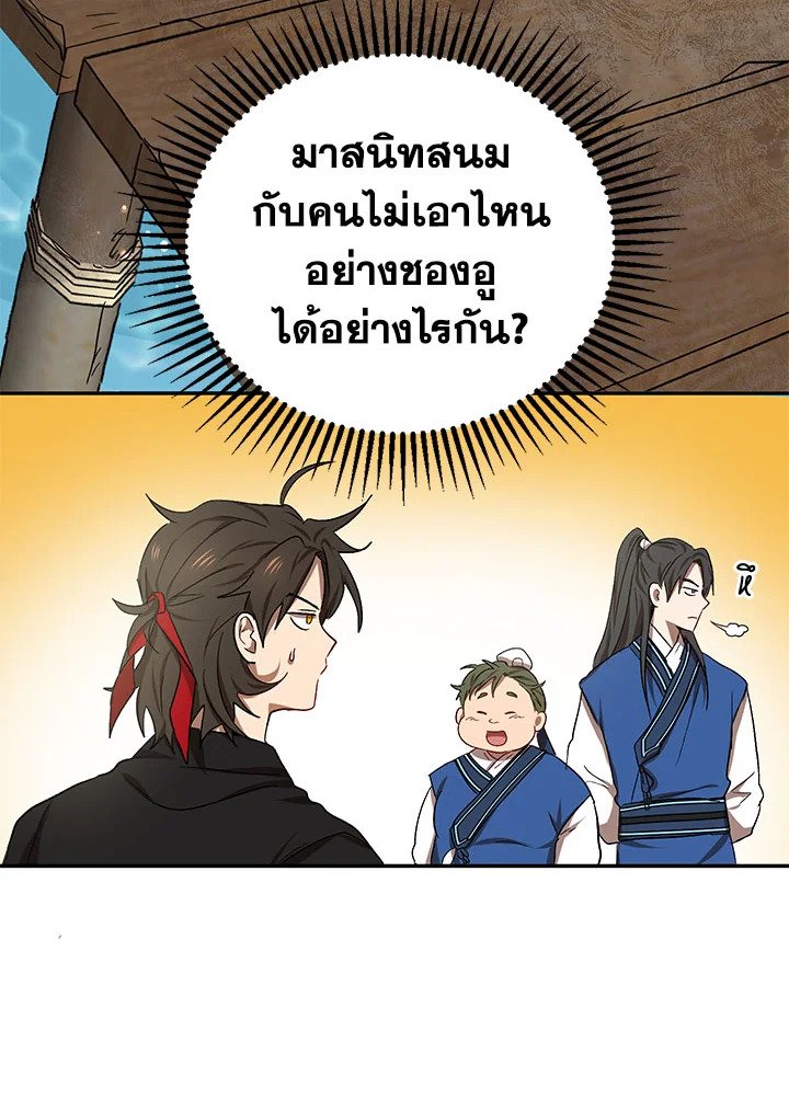 Path of the Shaman ตอนที่ 8 80