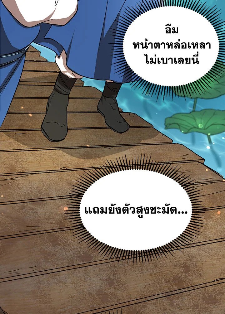 Path of the Shaman ตอนที่ 8 79