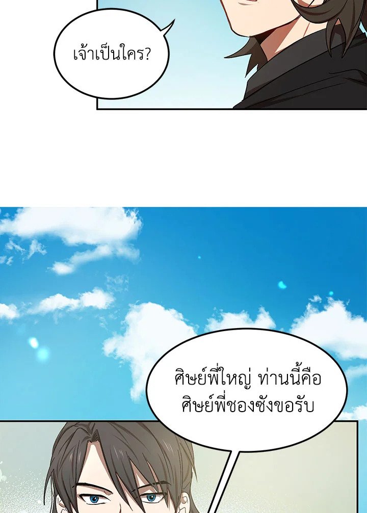 Path of the Shaman ตอนที่ 8 77