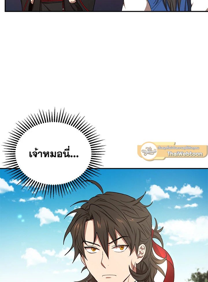 Path of the Shaman ตอนที่ 8 85