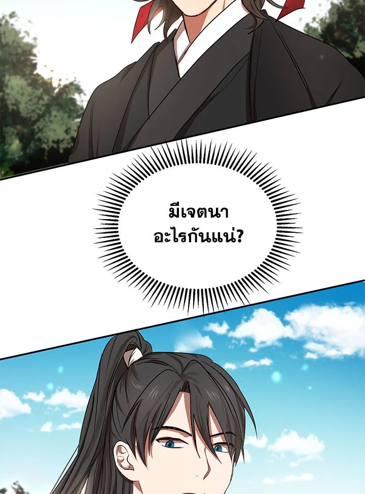 Path of the Shaman ตอนที่ 8 86