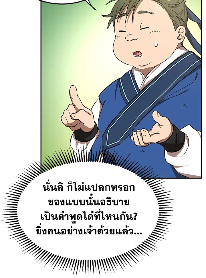 Path of the Shaman ตอนที่ 8 83